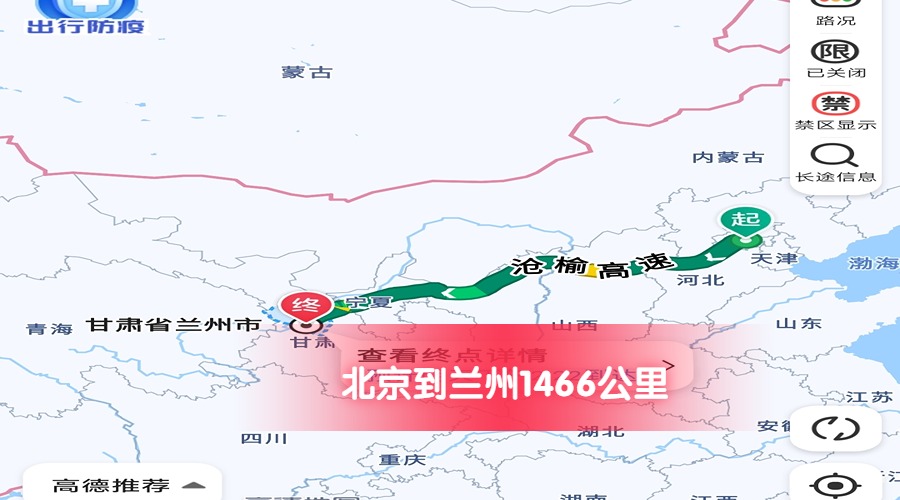 北京到蘭州