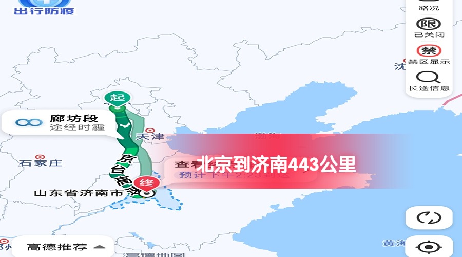 北京到濟(jì)南