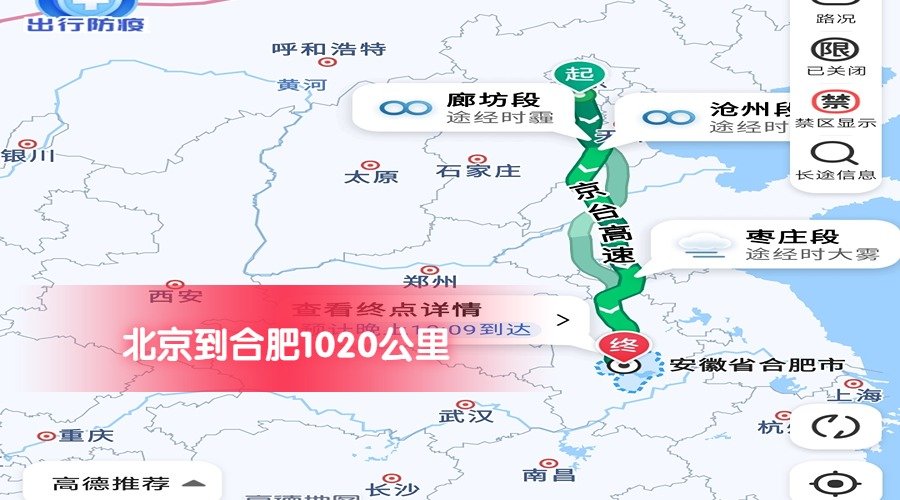 北京到合肥