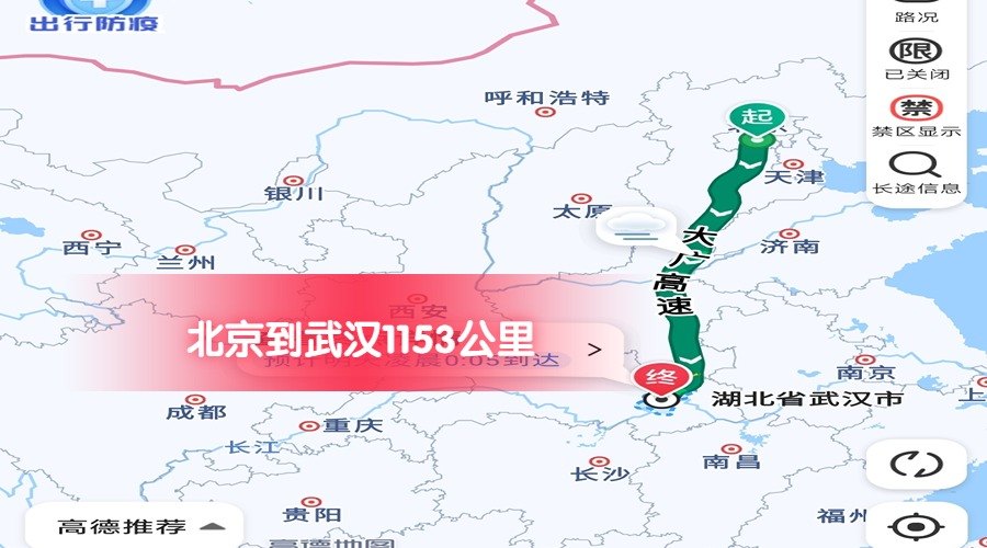北京到武漢