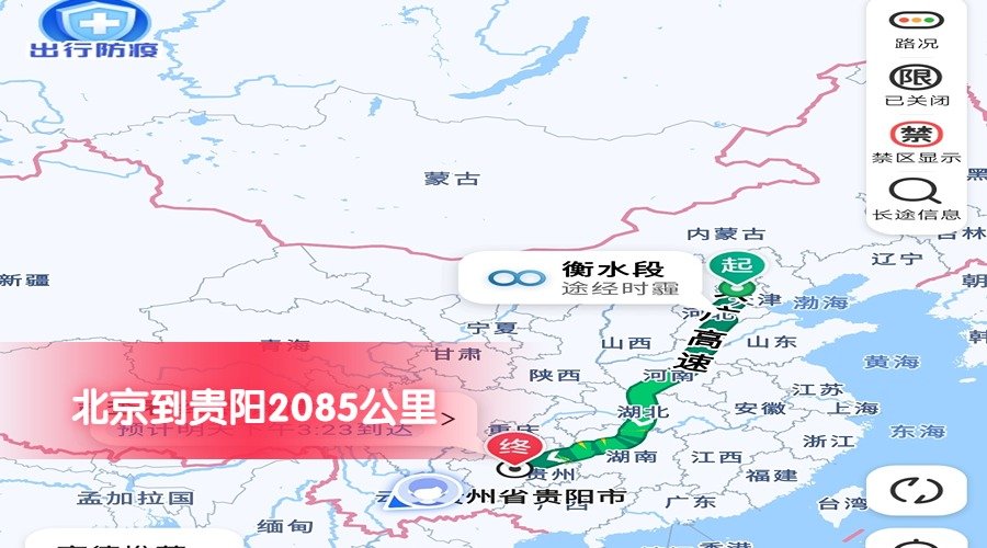 北京到貴陽