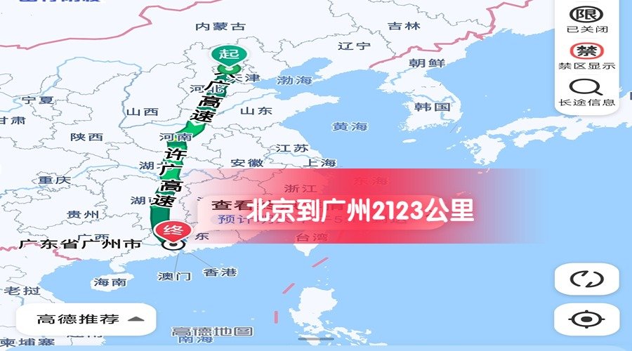 北京到廣州