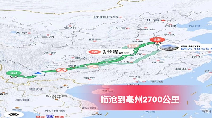 臨滄到亳州里程