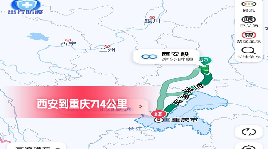 西安到重慶