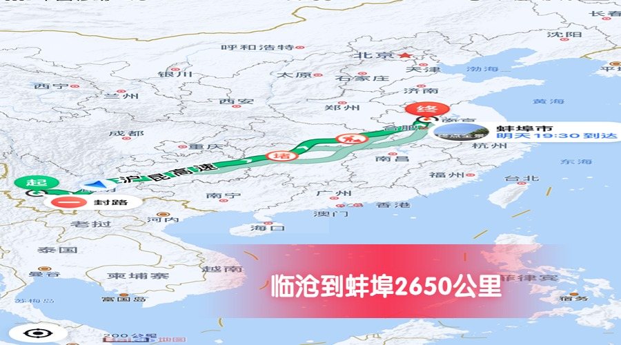 臨滄到蚌埠里程