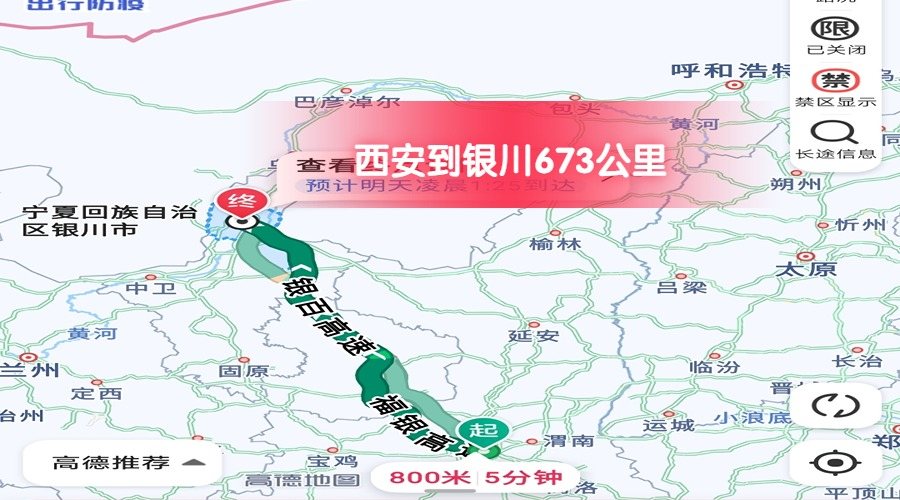 西安到銀川