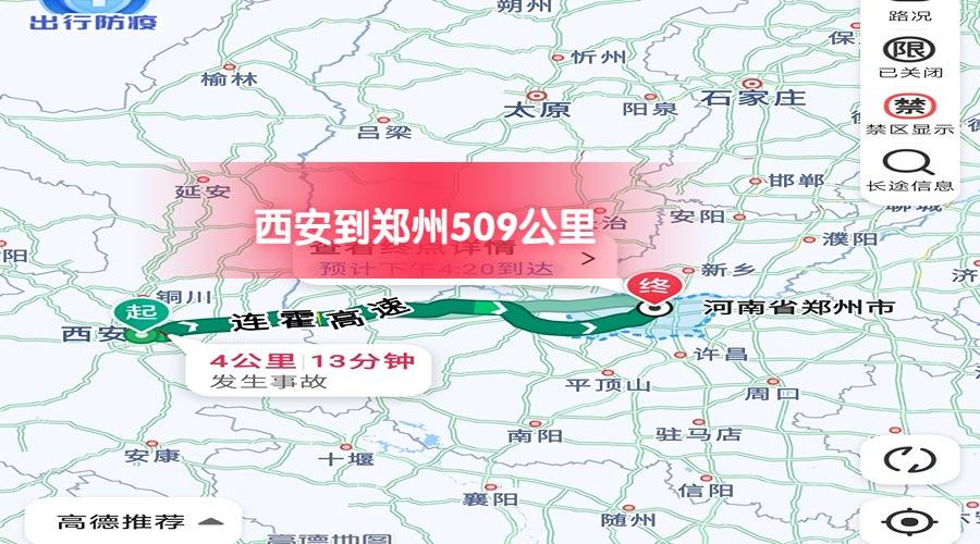 西安到鄭州
