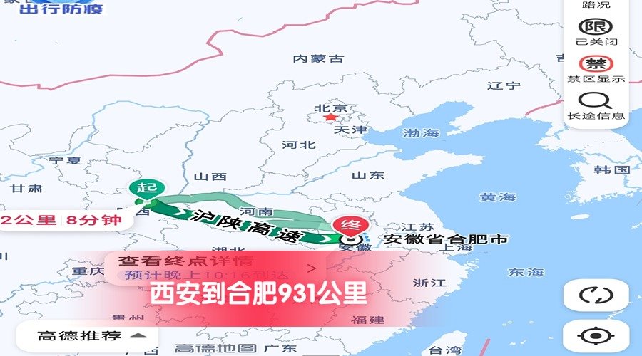 西安到合肥