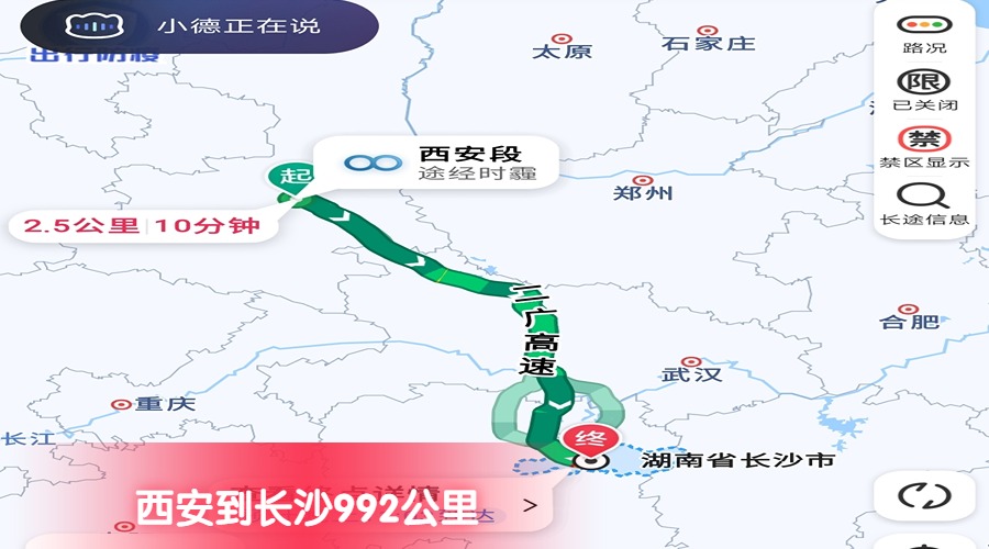 西安到長(zhǎng)沙