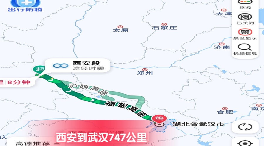 西安到武漢