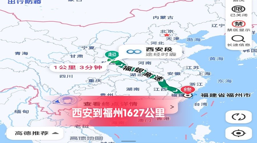 西安到福州