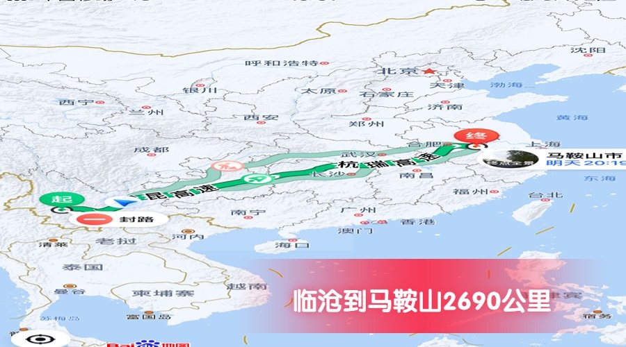 臨滄到馬鞍山里程