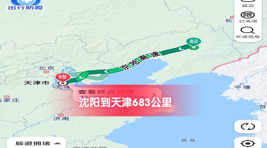 沈陽到天津