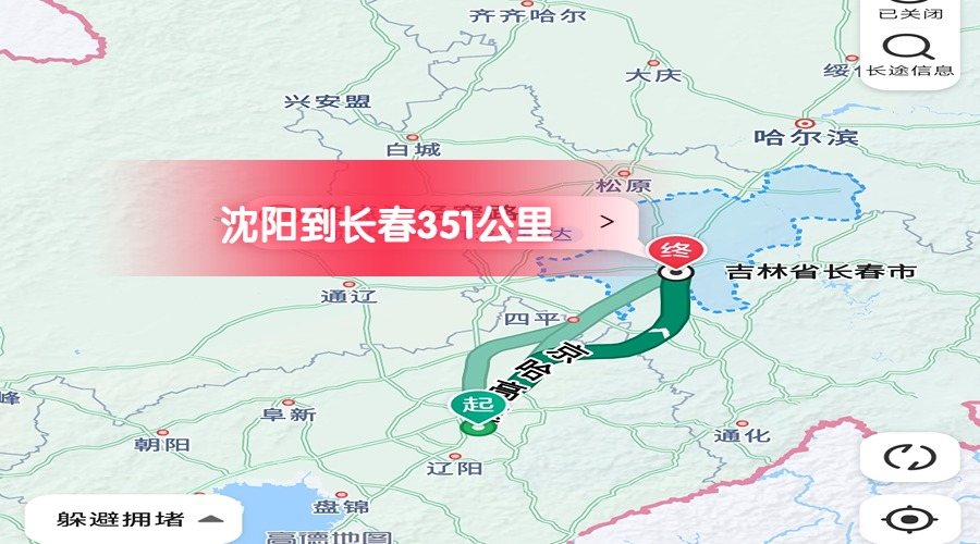 沈陽到長春