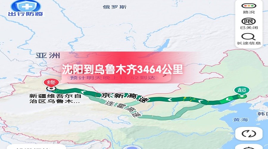 沈陽(yáng)到烏魯木齊