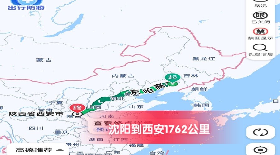 沈陽到西安