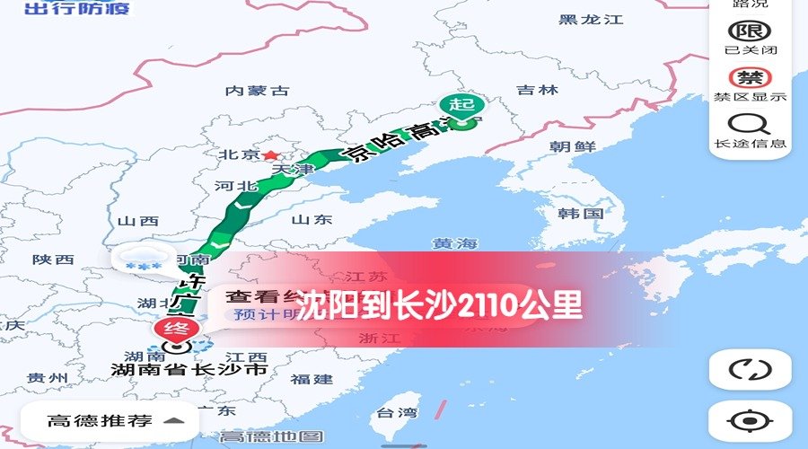 沈陽到長沙