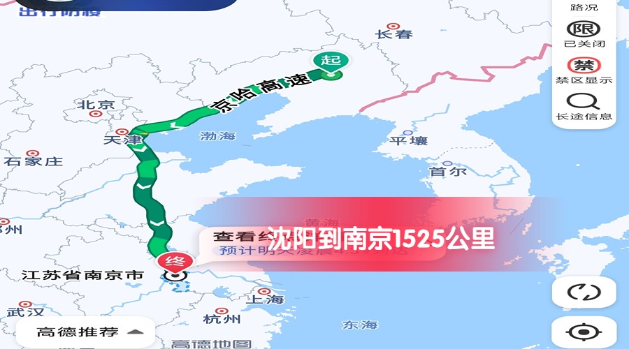 沈陽(yáng)到南京