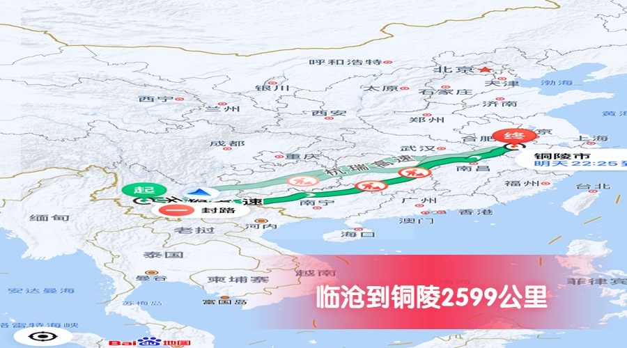 臨滄到銅陵里程