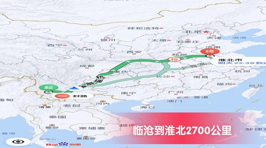 臨滄到淮北里程