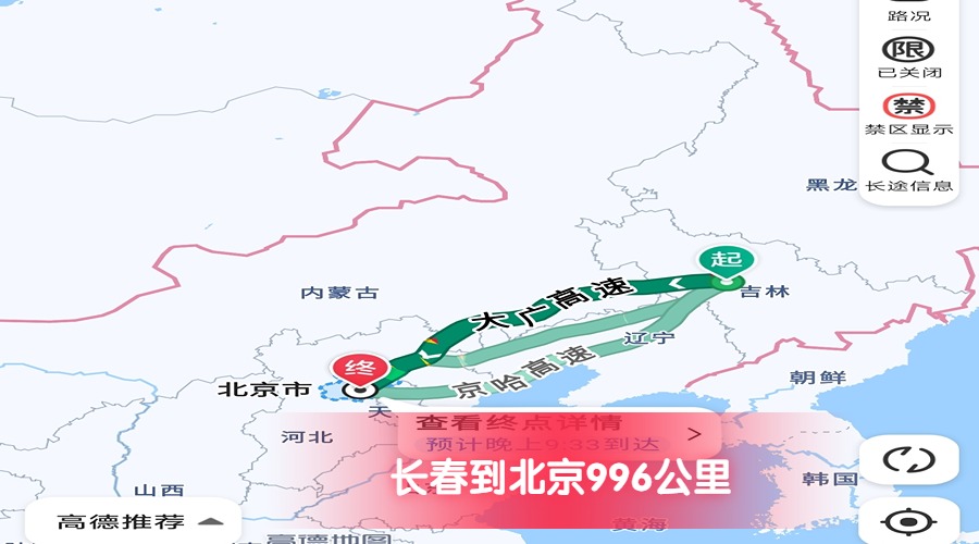 長春到北京