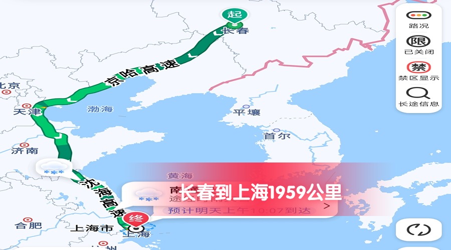 長春到上海
