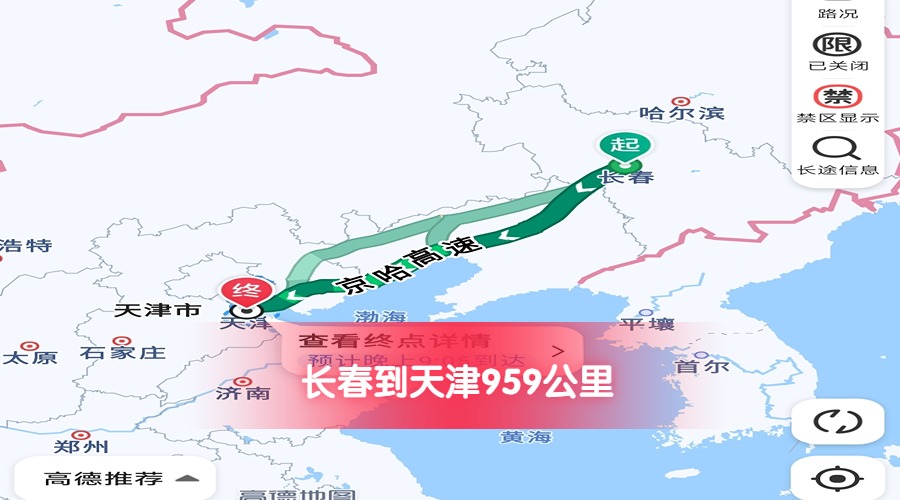 長春到天津
