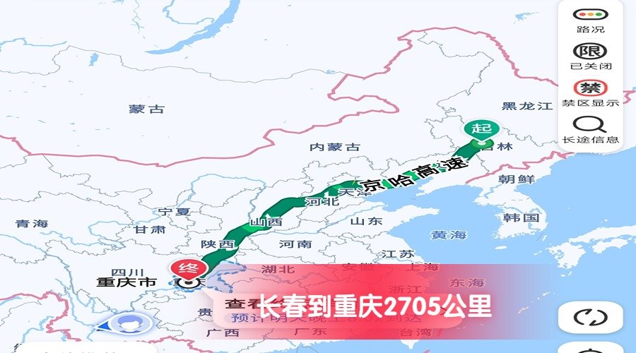 長春到重慶