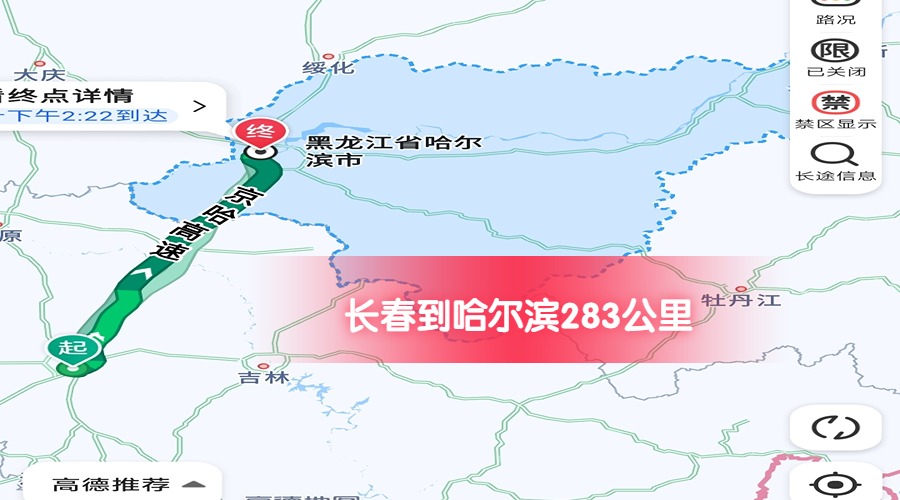 長(zhǎng)春到哈爾濱