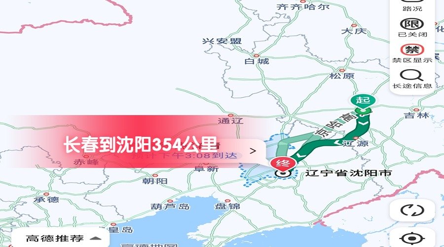 長(zhǎng)春到沈陽(yáng)