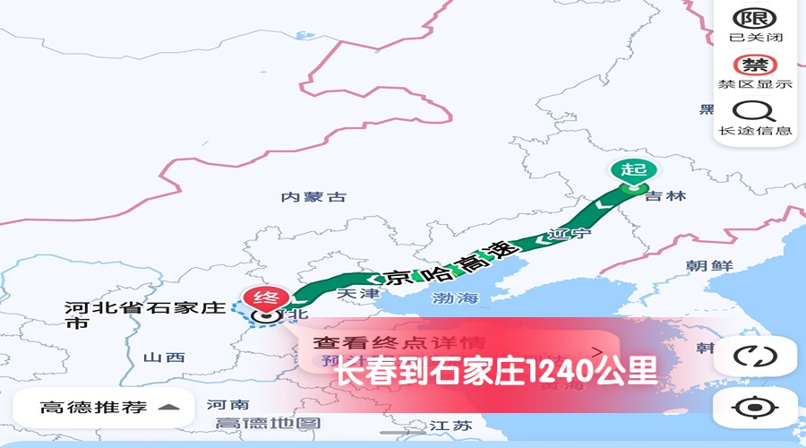 長(zhǎng)春到石家莊