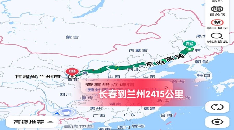 長春到蘭州