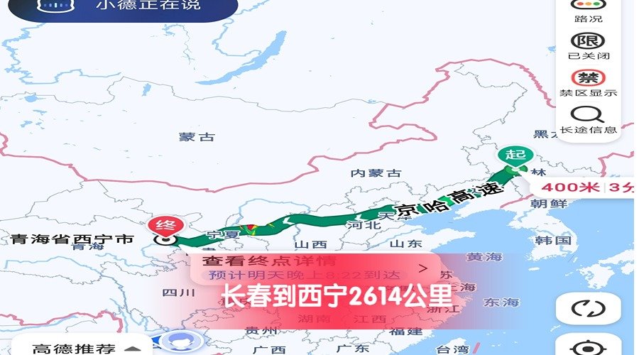 長春到西寧