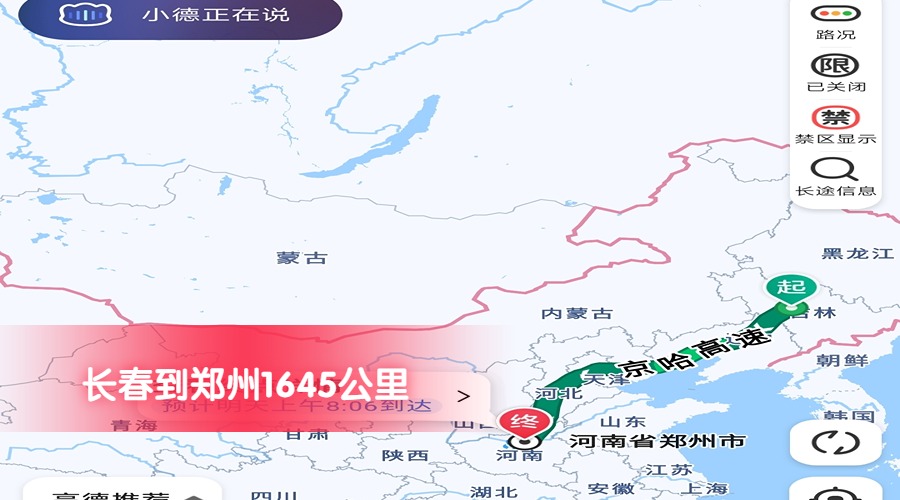 長春到鄭州