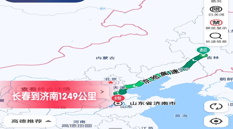 長春到濟南