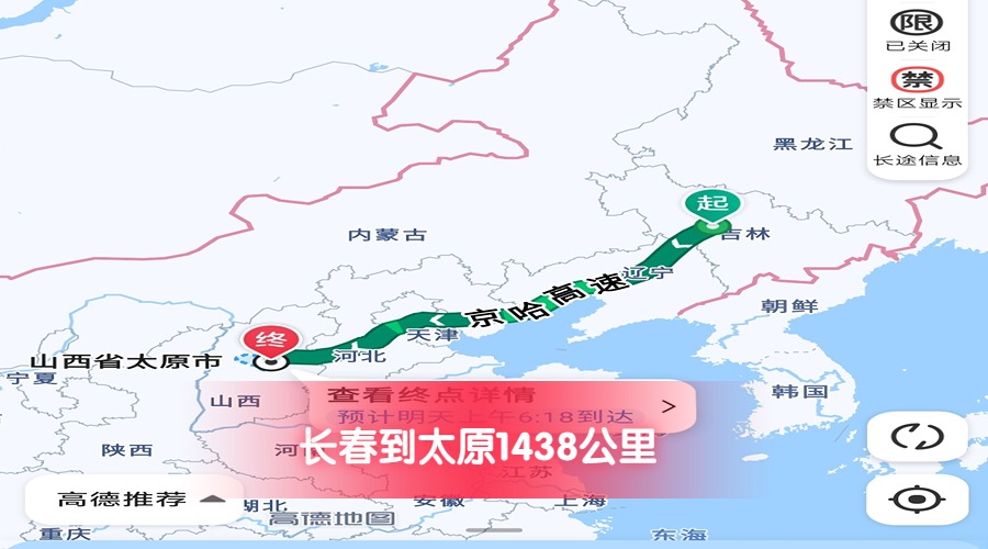 長(zhǎng)春到太原