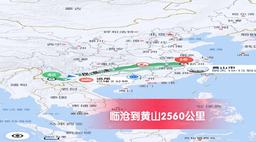 臨滄到黃山里程