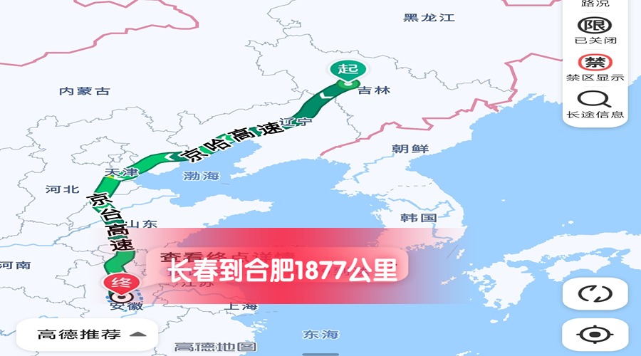 長春到合肥