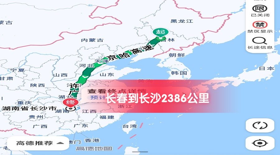 長(zhǎng)春到長(zhǎng)沙