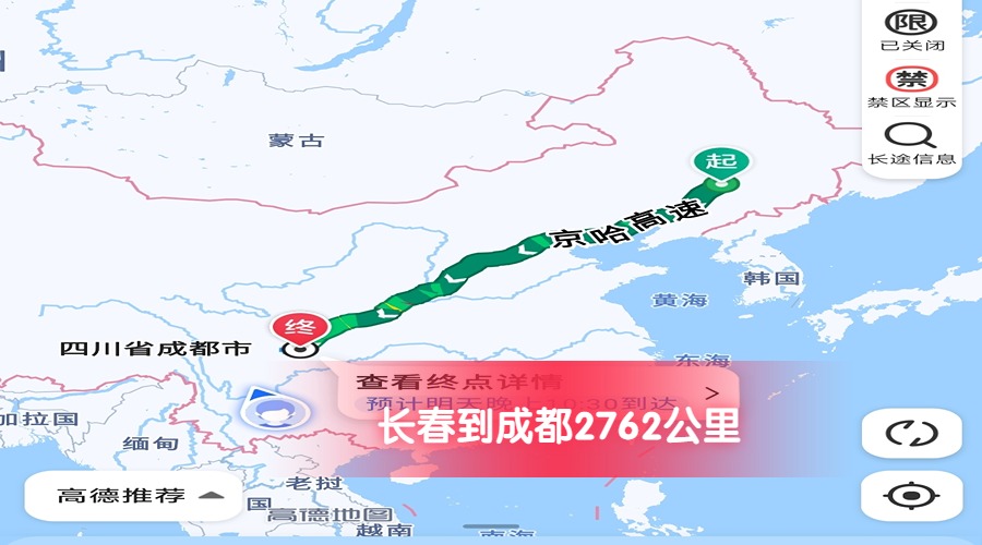 長春到成都