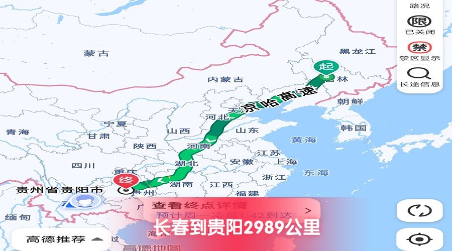 長春到貴陽
