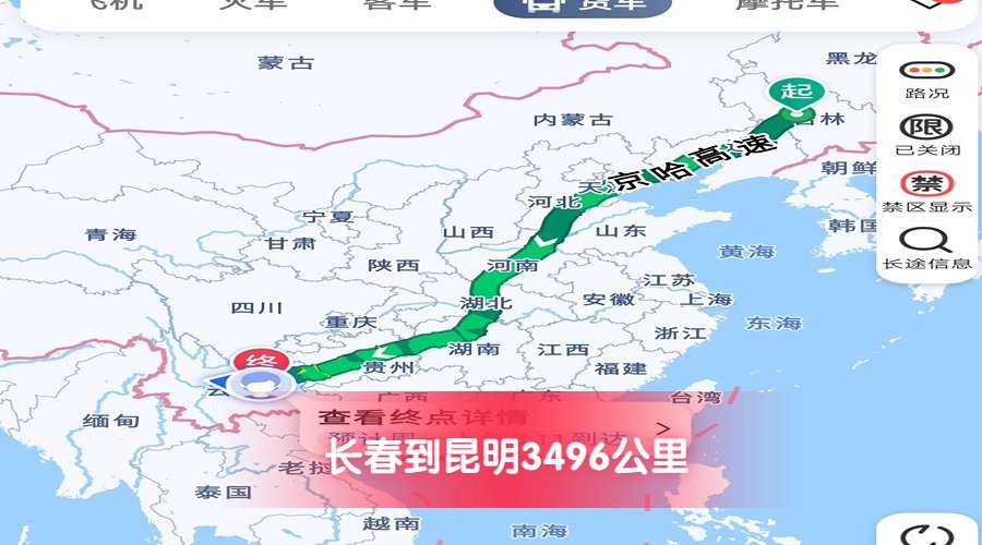 長春到昆明