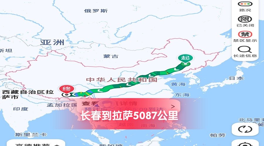 長春到拉薩
