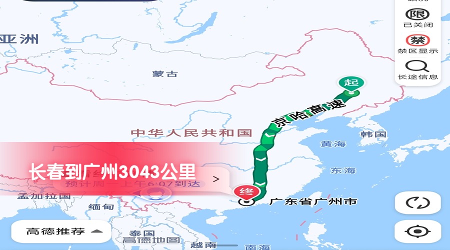 長春到廣州
