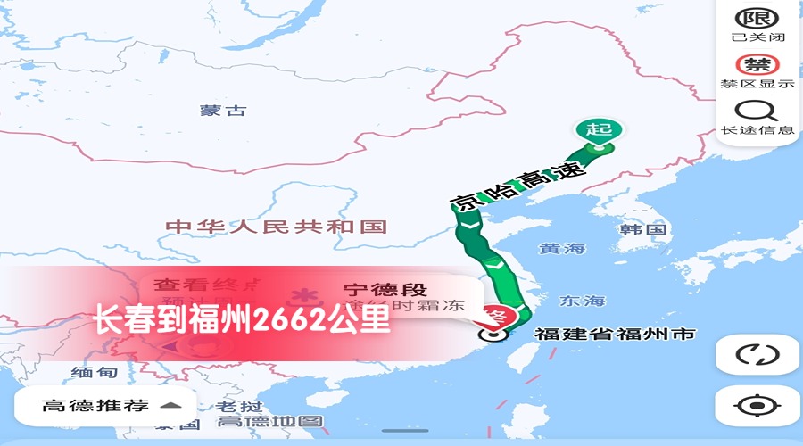 長春到福州