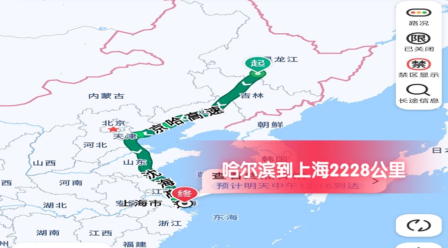 哈爾濱到上海