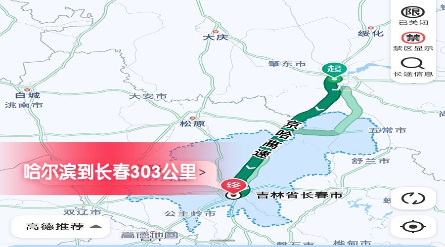 哈爾濱到長春