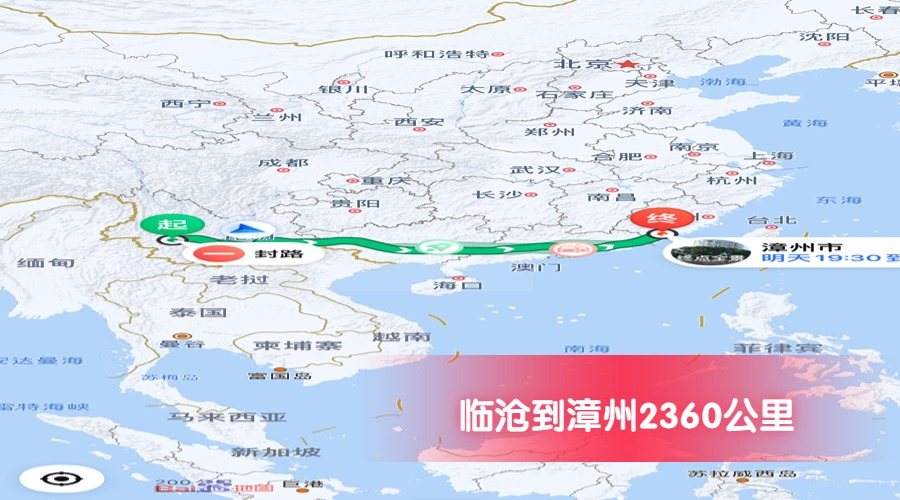 臨滄到漳州里程