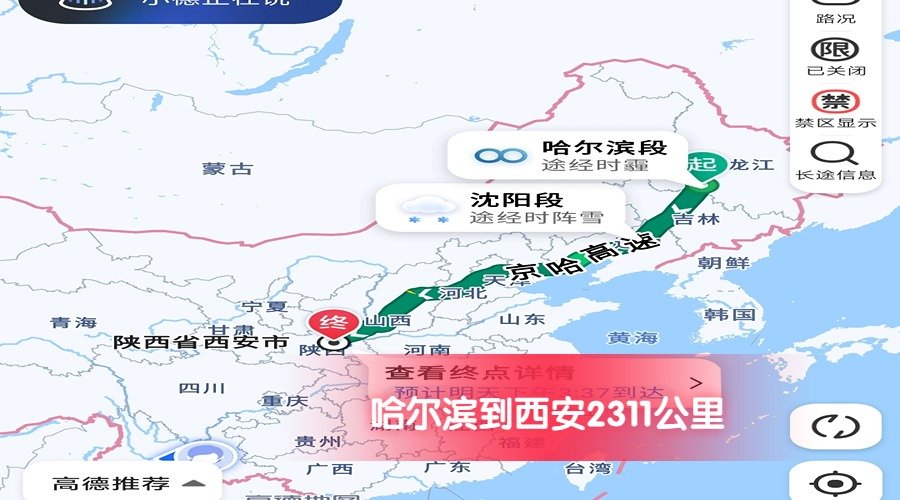 哈爾濱到西安