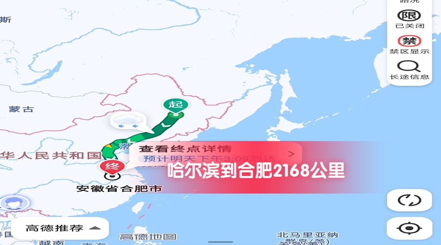 哈爾濱到合肥